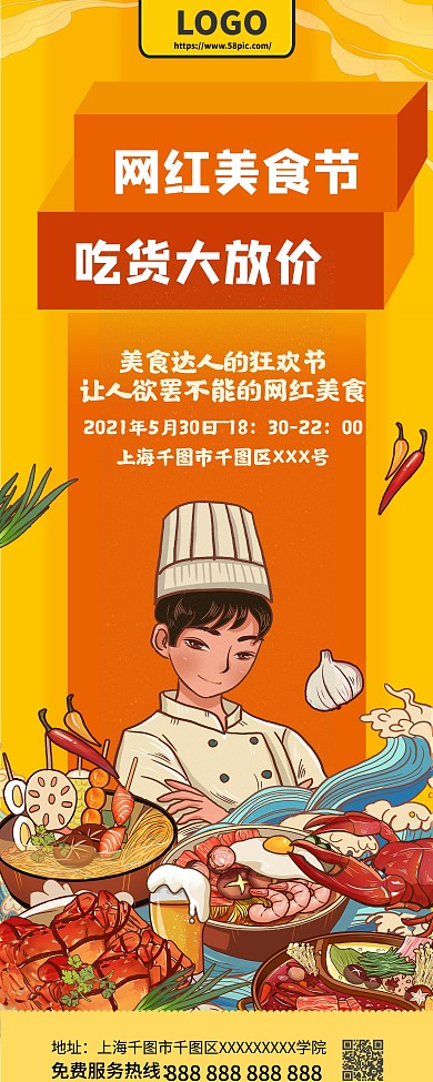 网红美食节插画易拉宝展架海报