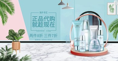 天猫化妆品代购banner