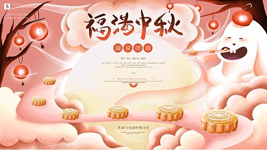 原创手绘中秋节节日团圆祝福展板