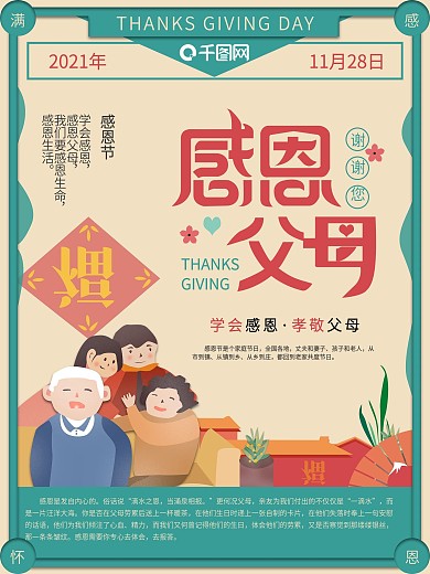 原创插画感恩节感恩父母宣传海报
