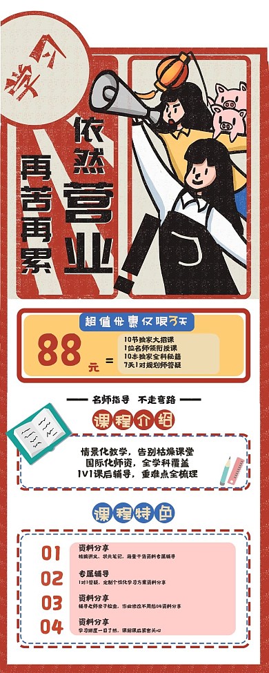 中国风插画招生简报