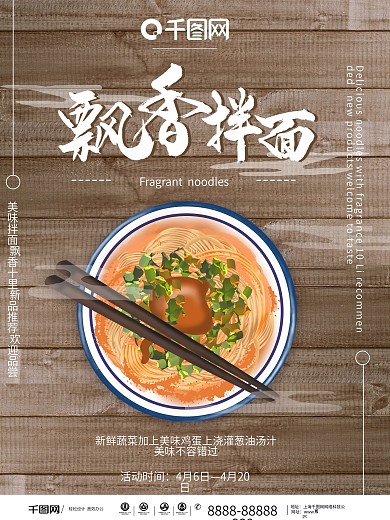 清汤面灯箱片