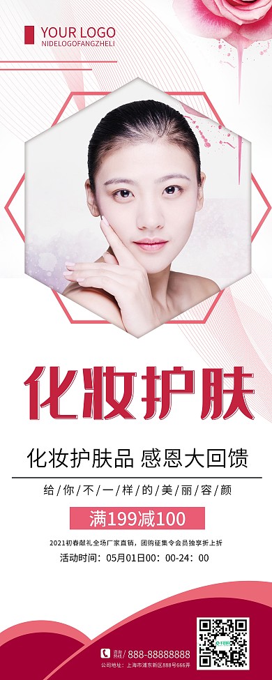 化妆品护肤品X展架补水面膜免洗