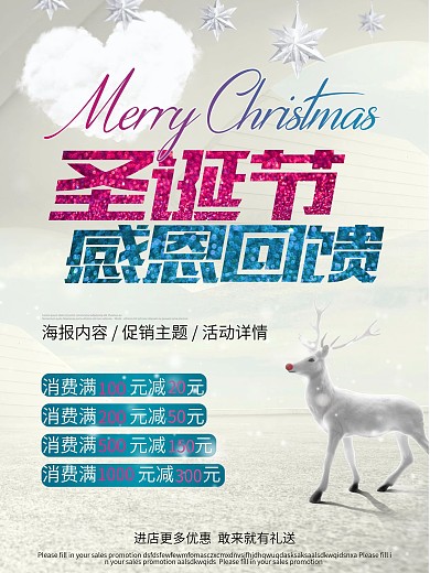圣诞节精美原创海报PSD