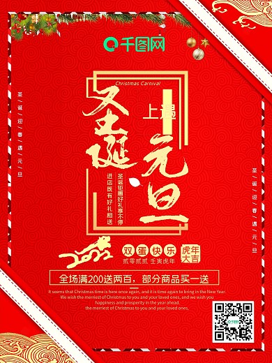 原创大气2018双旦促销海报