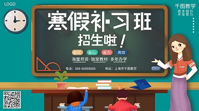 简约手绘卡通寒假补习班展板
