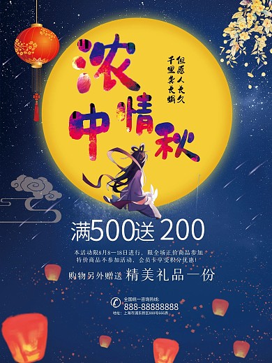 浪漫中秋促销海报