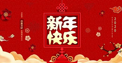 原创新年海报红色喜庆开工大吉电商模版中国