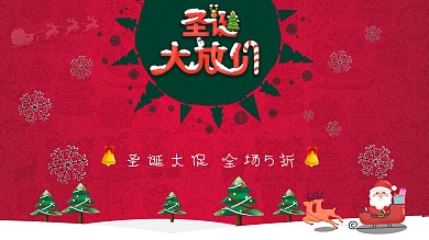 圣诞促销小清新展板