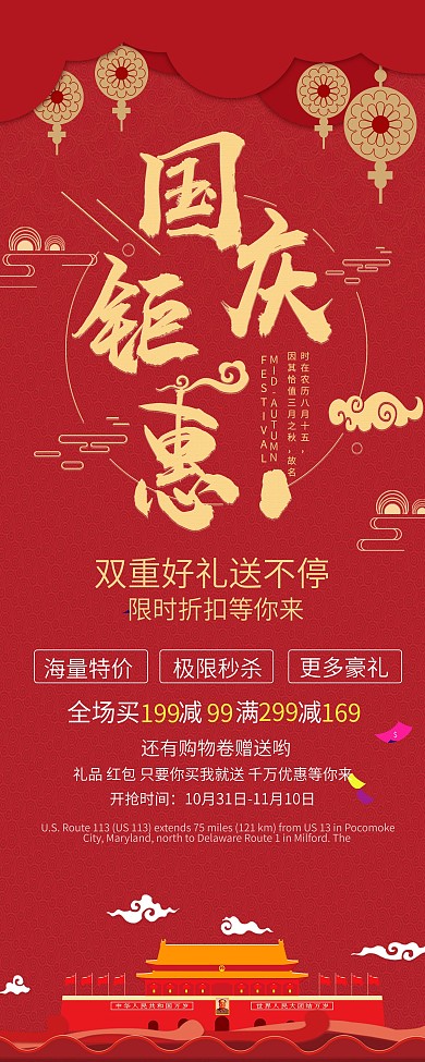 红色简约中国风国庆促销展架