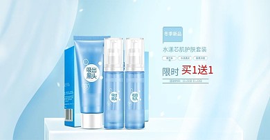 淘宝冬季蓝色化妆品新品海报banner