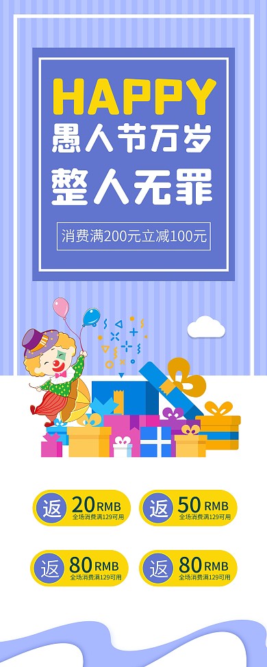 愚人节可爱小丑礼物促销活动宣传展架易拉宝