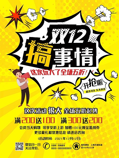创意个性波普双12搞事情全场五折促销海报