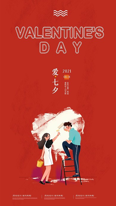 七夕情人节红色简约大气手机宣传海报