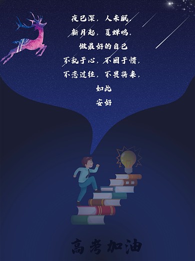 高考加油努力上进实现梦想