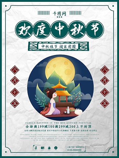 简约大气民国风中秋节纸质感促销活动海报