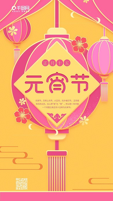 元宵节传统节日黄色灯笼简约手机用图