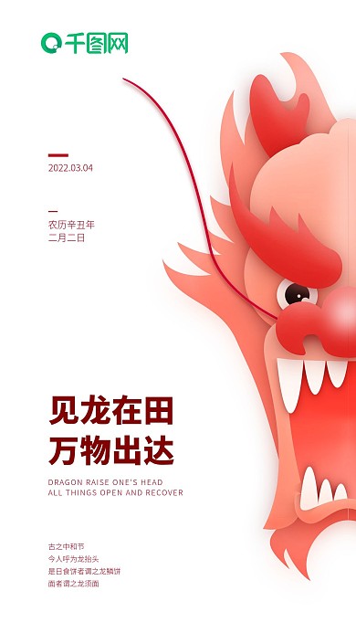 二月二龙抬头龙头节简约插画海报