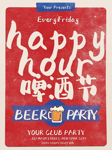 红色创意啤酒节海报