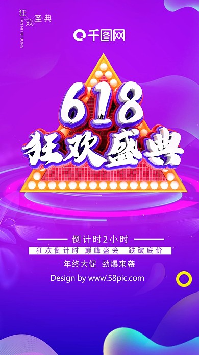 618年中大促618海报促销购物节活动