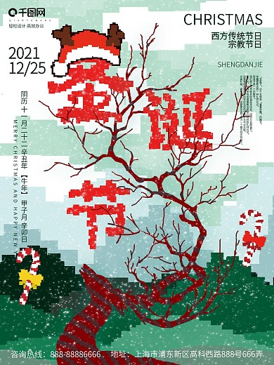 原创复古像素风圣诞节海报