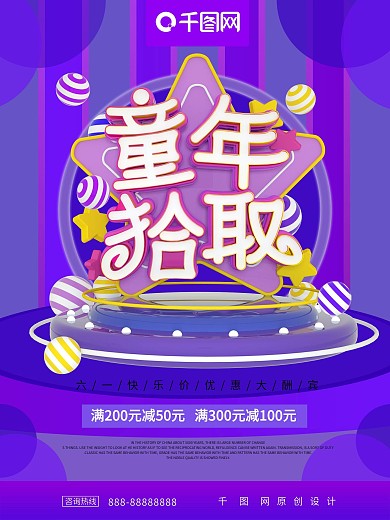 童年拾取六一儿童节促销海报