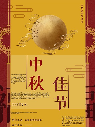 橘黄色中秋佳节月亮海报