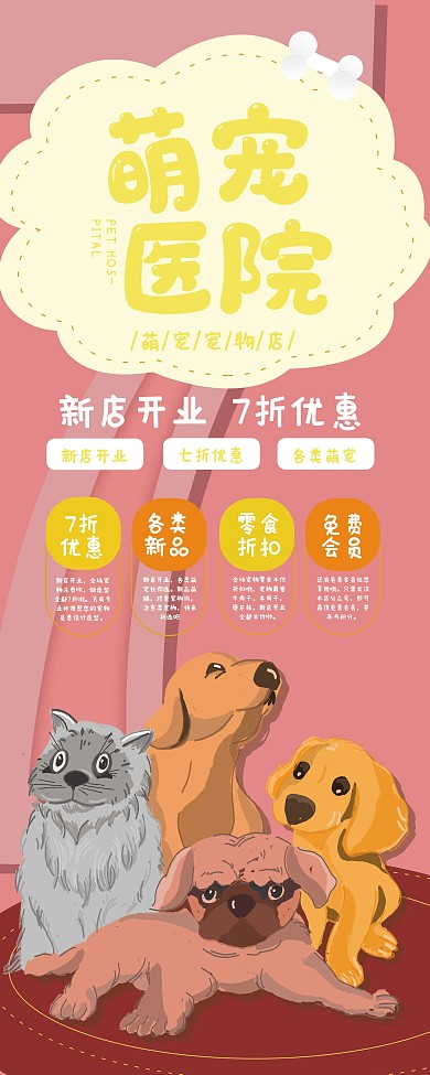 宠物医院宠物之家宣传易拉宝展架