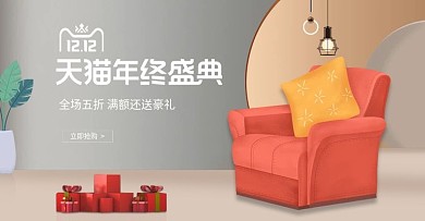 双十二年终盛典海报banner原创
