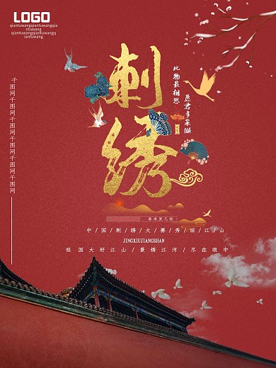 中国风红色刺绣海报