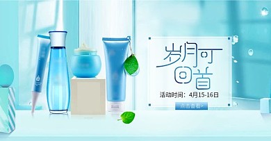 小清新美妆美容底妆节海报banner