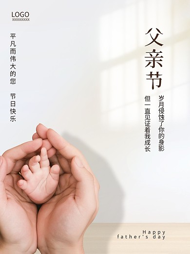 感恩父亲节母亲节创意简约留白海报