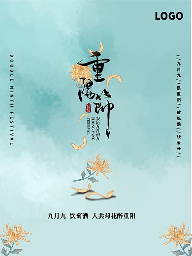 清新简约中国传统节日重阳节海报