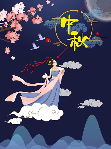 中秋节创意节日海报