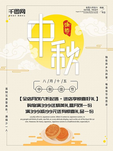 简约中秋节佳节月饼海报