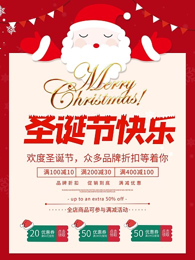 圣诞节节日活动促销简约创意原创海报