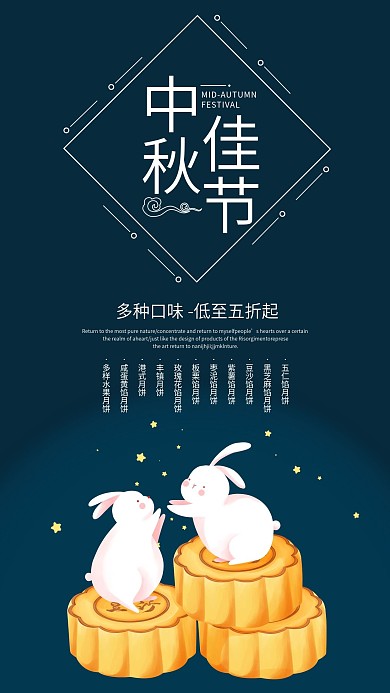 中秋节简约活动促销手机海报