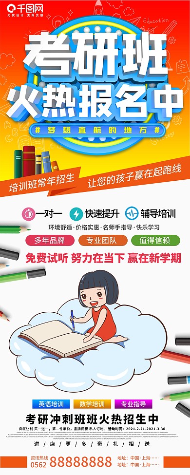 简约考研培训招生展板易拉宝