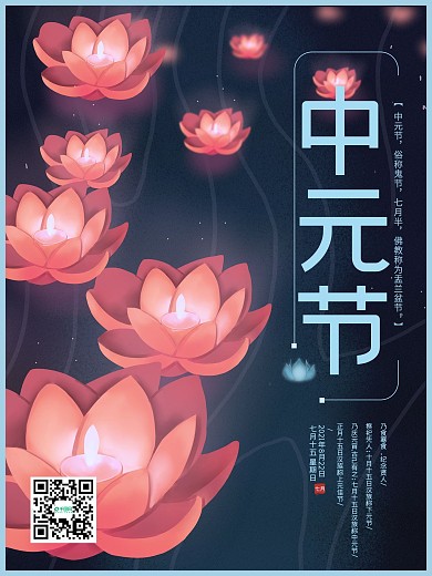 原创插画蓝色中元节海报