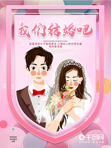 求婚海报小清新海报