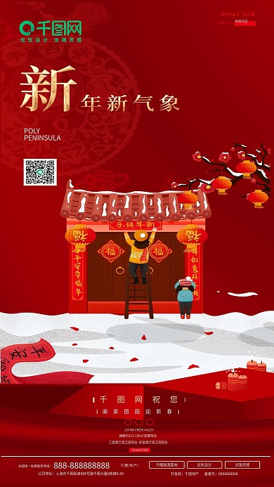 新年祝福新年新气象手机祝福宣传单图
