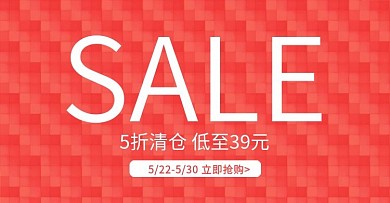 天猫淘宝清仓促销活动海报banner