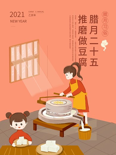 原创腊月习俗插画海报