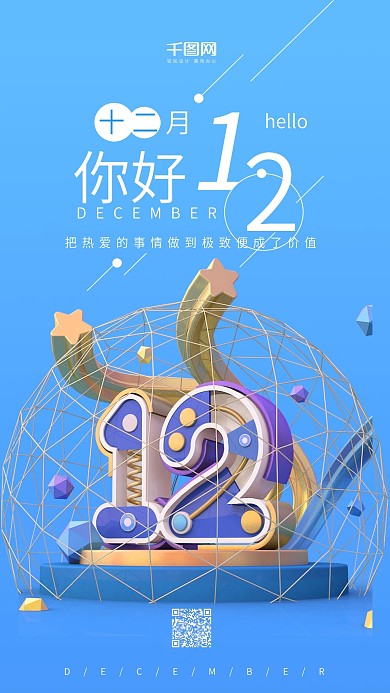 你好十二月蓝色C4D建模12手机用图