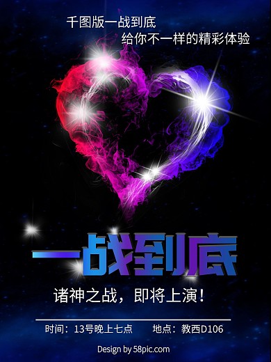 校园一站到底海报