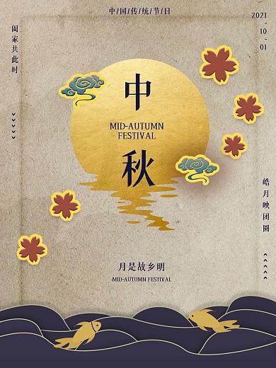 简约鎏金月是故乡明中秋节海报设计