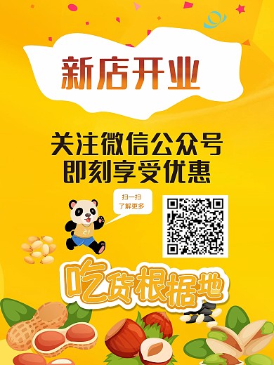 百草味海报