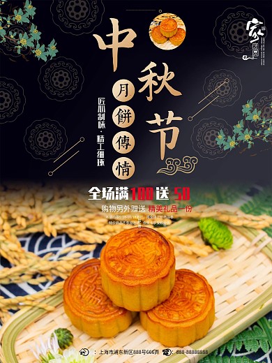 黑金色简约中秋节月饼店铺中秋促销节日海报