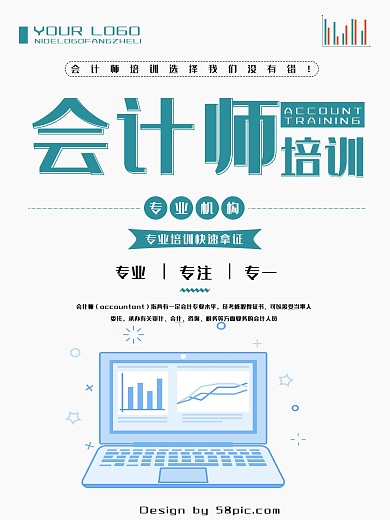 绿色清新创意简约会计师培训海报