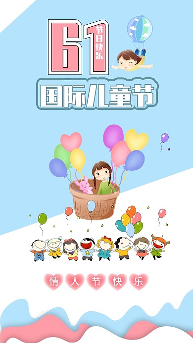 六一国际儿童节可爱卡通背景儿童节快乐